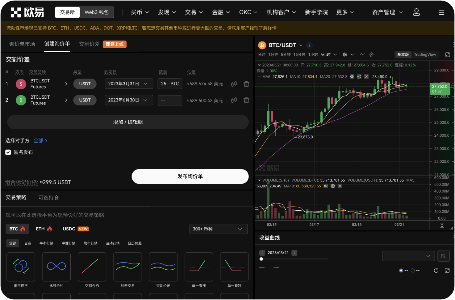 OKX Web3钱包如何转账
